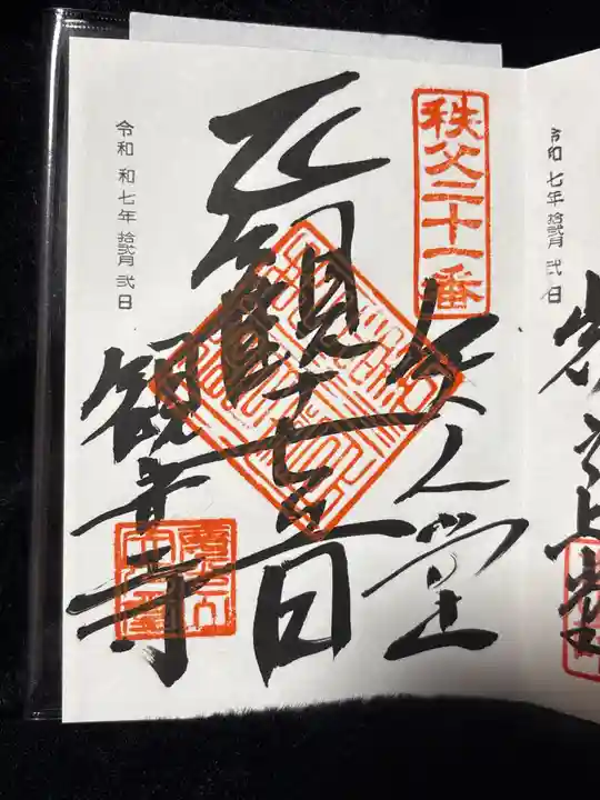 観音寺(埼玉県)