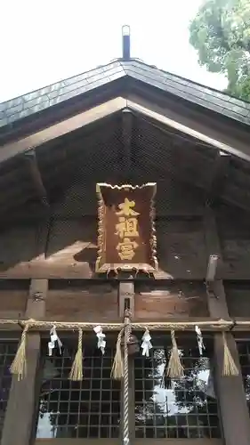 太祖宮下宮の本殿・本堂