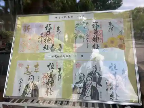 福井神社(福井県)