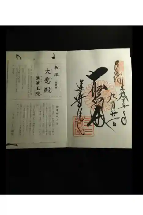 蓮華王院(三十三間堂)の御朱印
