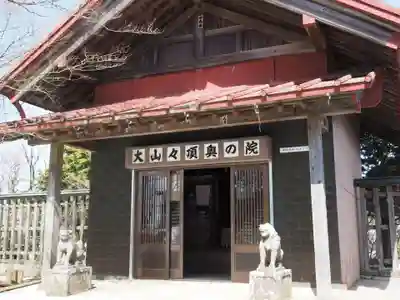 大山阿夫利神社本社(神奈川県)