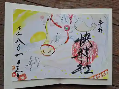 快神社の御朱印