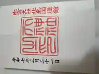 出雲大社北島国造館 出雲教(島根県)