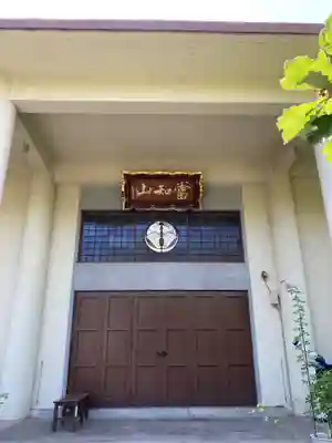 本誓寺の山門・神門