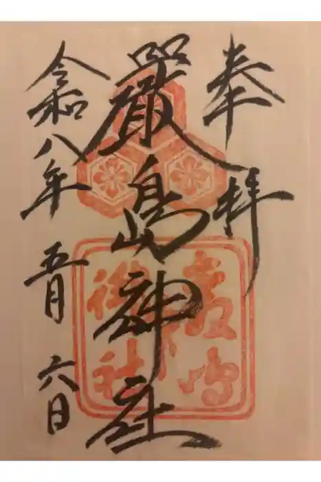 厳島神社の御朱印