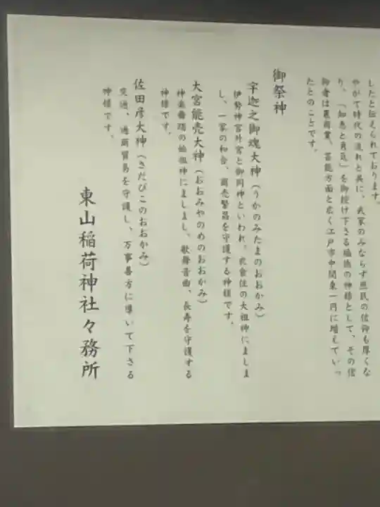 東山稲荷神社のその他建物