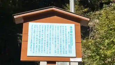 白山神社の歴史