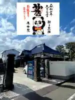 本妙院(東京都)