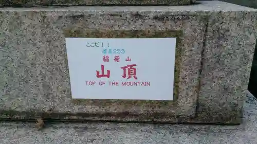 伏見稲荷大社のその他建物