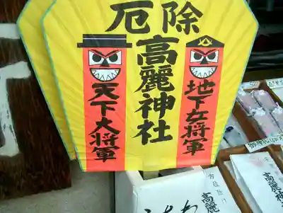 高麗神社(埼玉県)