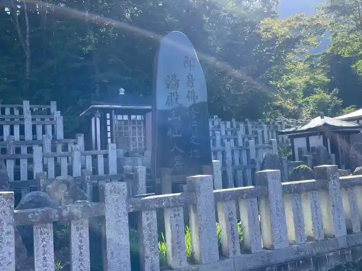 湯殿山神社(出羽三山神社)(山形県)
