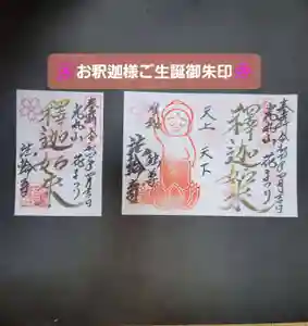 光丸山 法輪寺の御朱印(2022年04月09日(土) 14時34分31秒投稿)