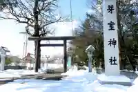 芽室神社の鳥居
