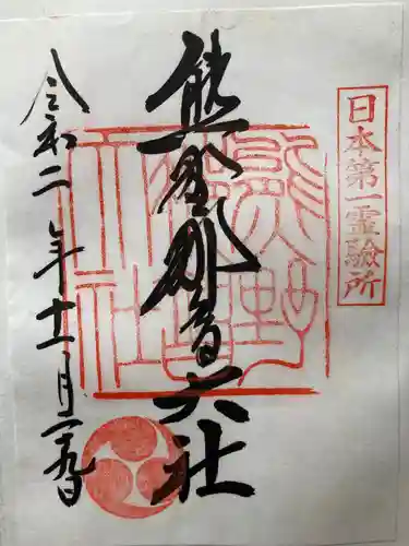 熊野那智大社(和歌山県)