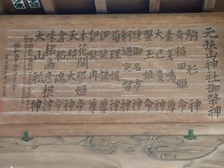 元狭山神社(東京都)