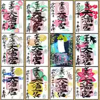 七重浜海津見神社(北海道)