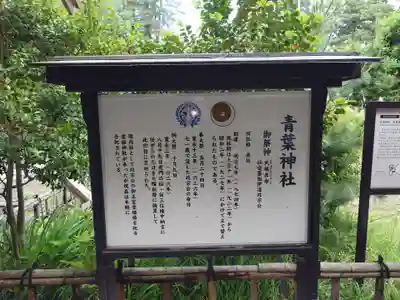 青葉神社(宮城県)