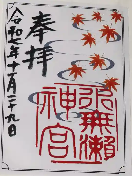 水無瀬神宮(大阪府)