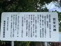 菅原神社の歴史