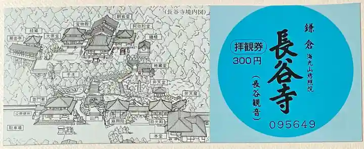 長谷寺の授与品その他