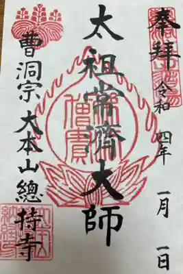 本日は、御朱印カードを頂く形式でした。
日付以外は手書きではなく、印刷でしょうか。