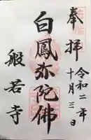 般若寺 ❁コスモス寺❁(奈良県)