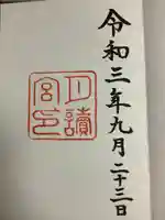 月讀宮(皇大神宮別宮)の御朱印