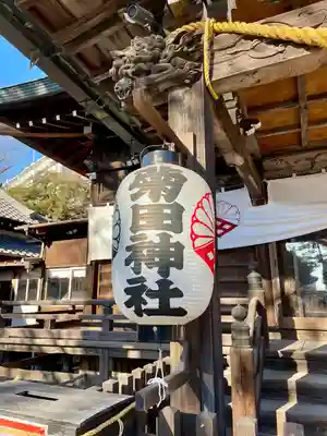 菊田神社(千葉県)