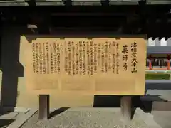 薬師寺の歴史