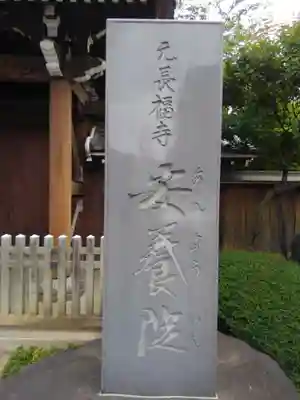 安養院(東京都)