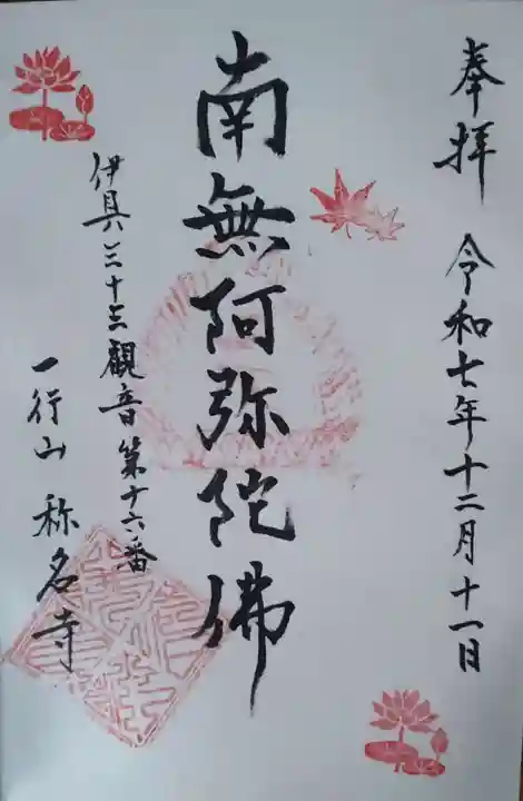 称名寺(宮城県)