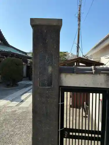 延命寺(神奈川県)