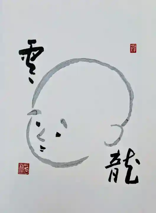 建長寺の御朱印