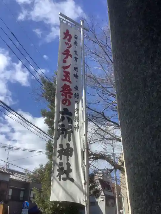 六所神社のお祭り