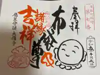 大福寺(京都府)