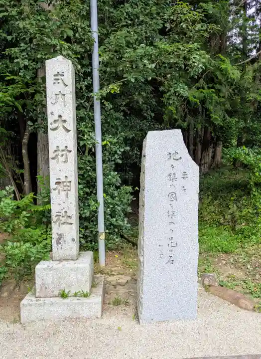 大村神社(三重県)