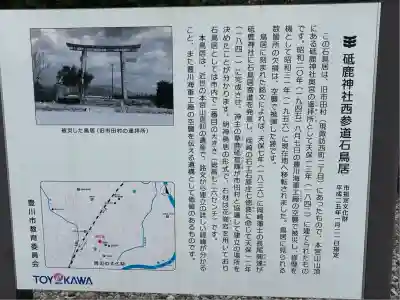 砥鹿神社（里宮）(愛知県)