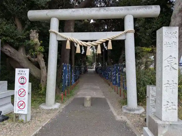 泉神社(茨城県)