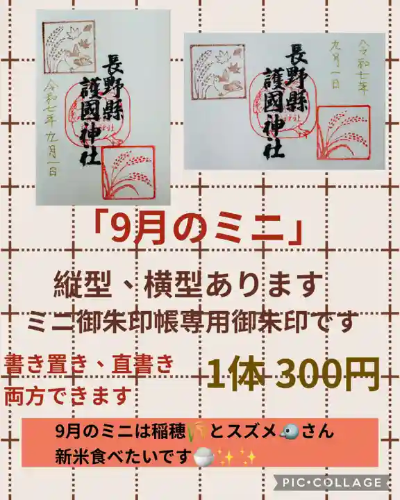 長野縣護國神社(長野県)