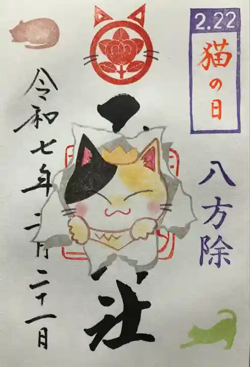 令和七年 直書きして頂きました。
御朱印帳を預け、後日郵送して頂きました。