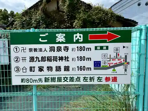 源九郎稲荷神社(奈良県)