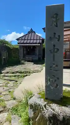 御田原神社(山形県)