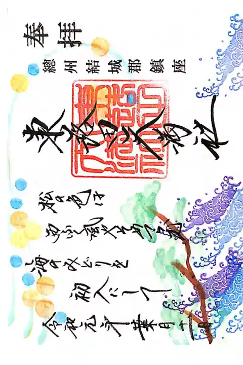 東蕗田天満社にて
初穂料¥500-