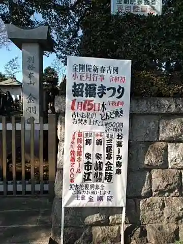 金剛院のその他建物