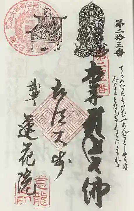 蓮花院の御朱印