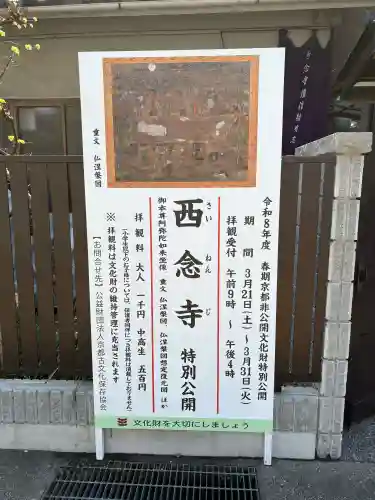 西念寺の{uncategorized: "未分類", other: "その他", undefined: "問題あり", building: "その他建物", grave: "お墓", sacred_gate: "鳥居", guardian: "狛犬", statue: "像", buddha: "仏像", history: "歴史", nature: "自然", garden: "庭園", animal: "動物", pagoda: "塔", temizu: "手水舎", mountain_gate: "山門・神門", sanctuary: "本殿・本堂", subordinate: "末社・摂社", art: "芸術", scenery: "景色", jizo: "地蔵", ema: "絵馬", goshuin: "御朱印", omikuji: "おみくじ", items: "授与品その他", amulet: "お守り", goshuincho: "御朱印帳", eats: "食事", festival: "お祭り", votive_dance: "神楽", shichigosan: "七五三参", wedding: "結婚式", experience: "体験その他", initially: "初詣", around: "周辺", anti_infection: "感染症対策"}