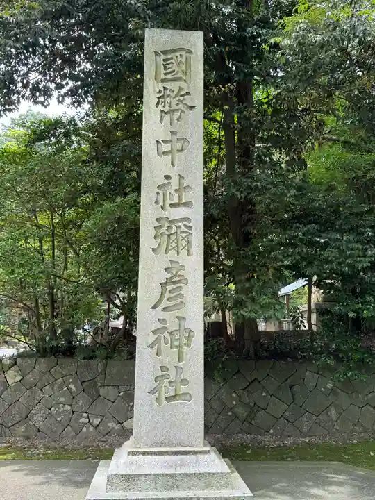 彌彦神社(新潟県)