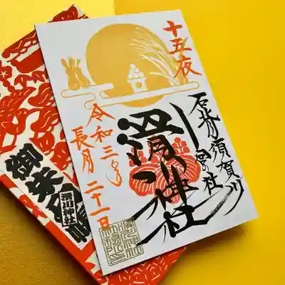 お月見の絵柄を添えた御朱印(本日は、十五夜の文字が、お月見となります)
