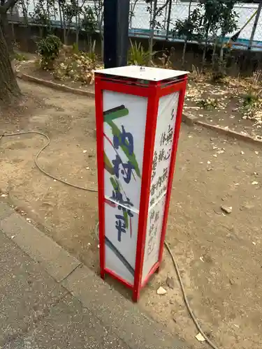 亀戸 香取神社(東京都)