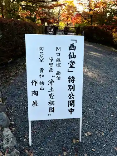 禅林寺（永観堂）(京都府)